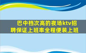 鄂尔多斯夜总会招聘